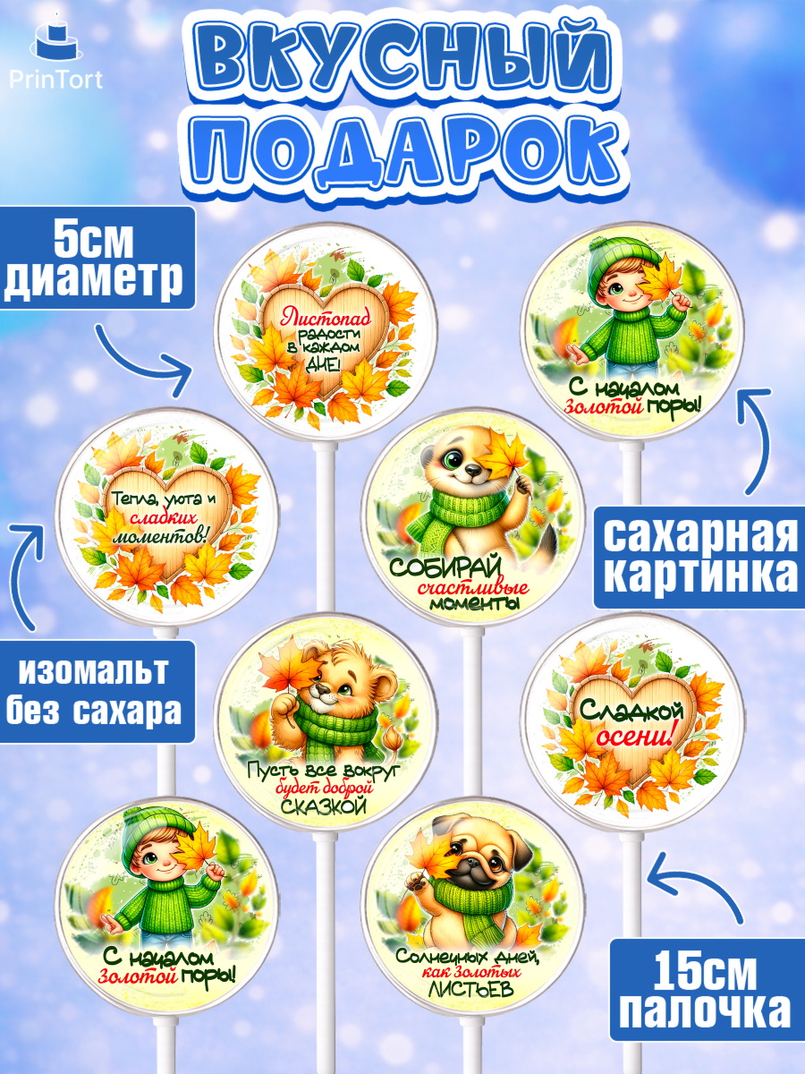 Леденцы 3,5, День рождения, осень, осенняя пора, листья, девочка, осенние листья, Мальчик, арт. PL320227_2, кадр 2