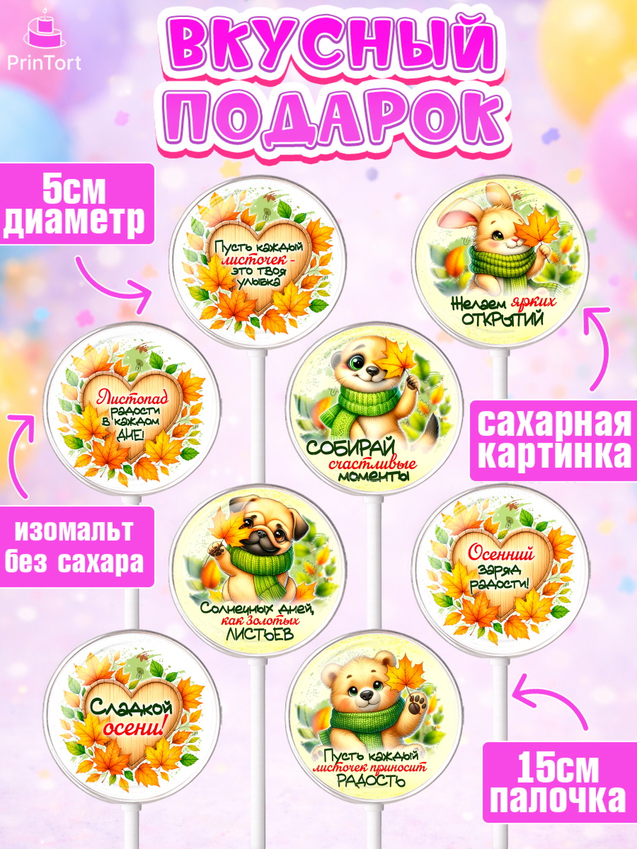 Леденцы 3,5, День рождения, осень, осенняя пора, листья, девочка, осенние листья, арт. PL320229_1, кадр 2