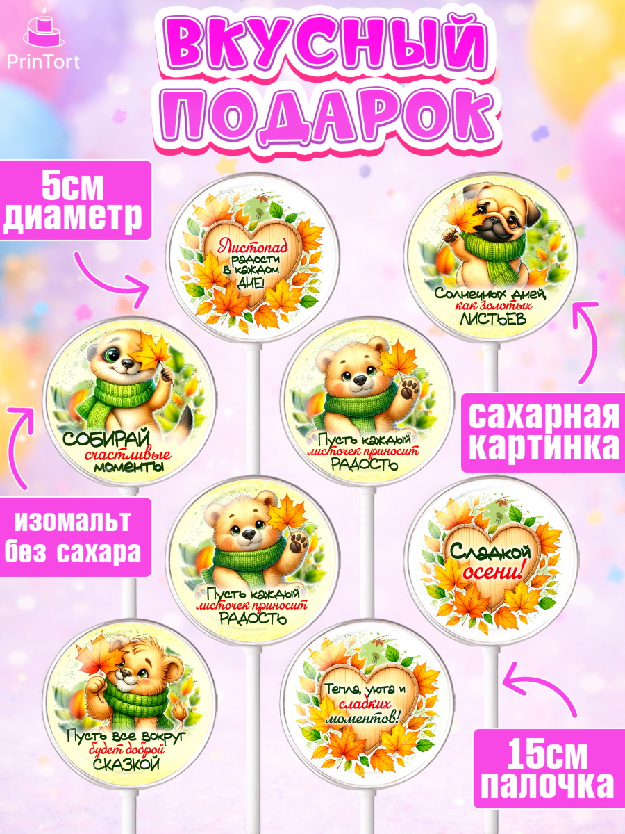 Леденцы 3,5, День рождения, осень, осенняя пора, листья, девочка, осенние листья, арт. PL320229_2, кадр 2