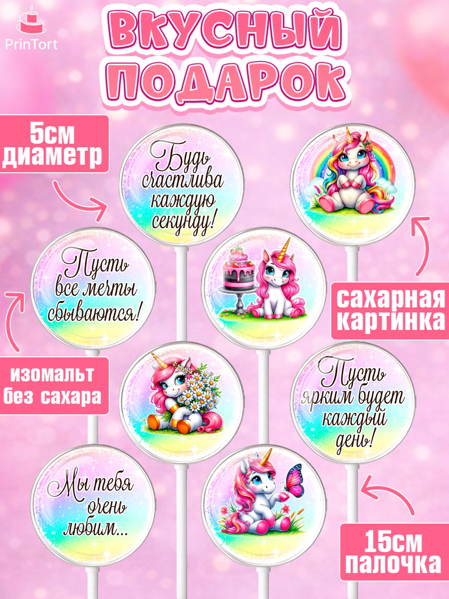 Леденцы 3,5, День рождения, пони, единорог, радуга, бабочка, дочке, лошадка, шарики, Девочка, арт. PL320274_1, кадр 2