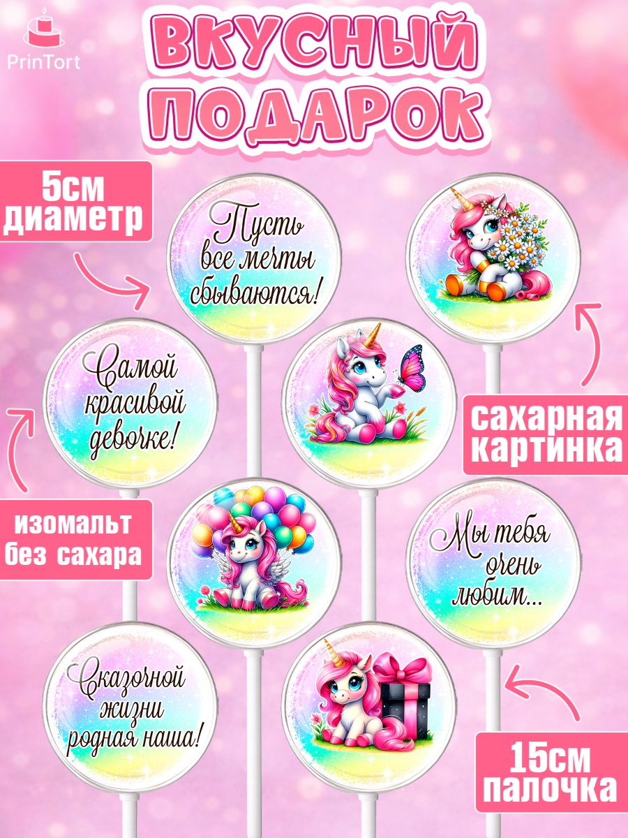 Леденцы 3,5, День рождения, пони, единорог, радуга, бабочка, дочке, лошадка, шарики, Девочка, арт. PL320274_2, кадр 2