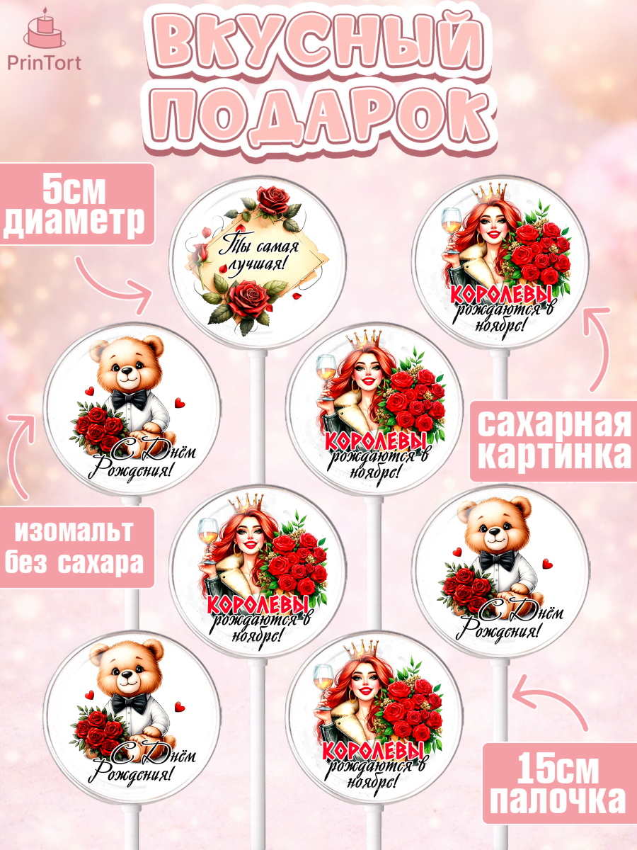 Леденцы 3,5, День рождения, Девушка, королева, корона, букет, розы, цветы, мишка, сердце, Девочка, арт. PL320297_2, кадр 2