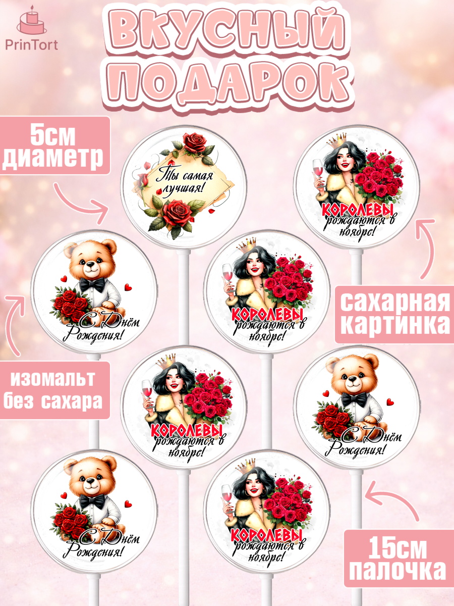Леденцы 3,5, День рождения, Девушка, королева, корона, букет, розы, цветы, мишка, сердце, Девочка, арт. PL320299_2, кадр 2