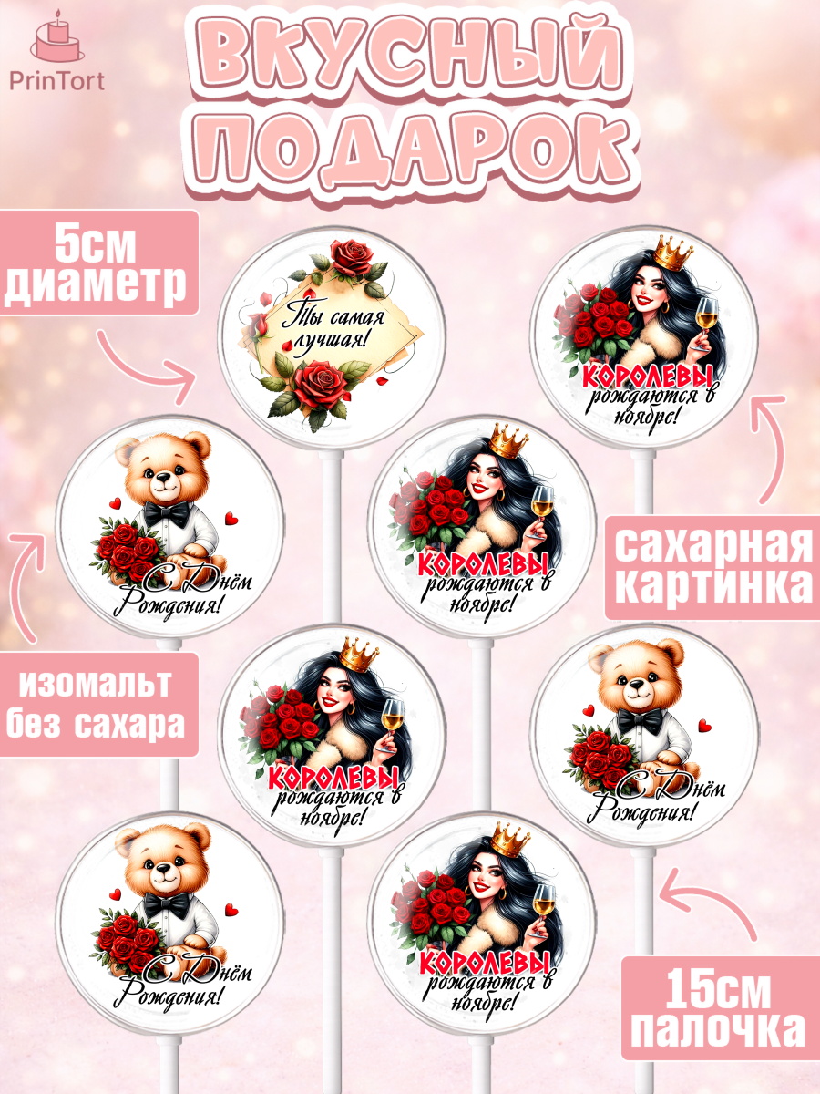 Леденцы 3,5, День рождения, Девушка, королева, корона, букет, розы, цветы, мишка, сердце, Девочка, арт. PL320300_2, кадр 2