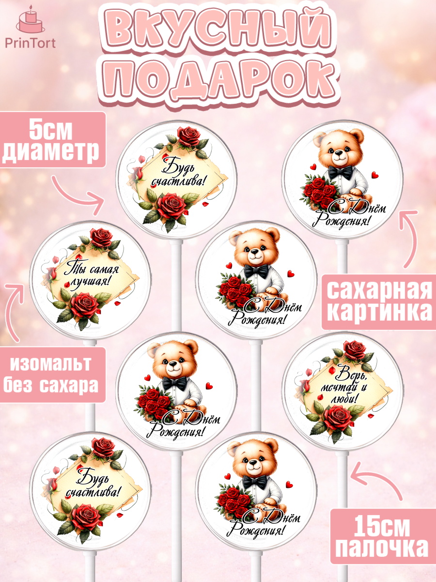 Леденцы 3,5, День рождения, Девушка, королева, корона, букет, розы, цветы, мишка, сердце, Девочка, арт. PL320301_1, кадр 2