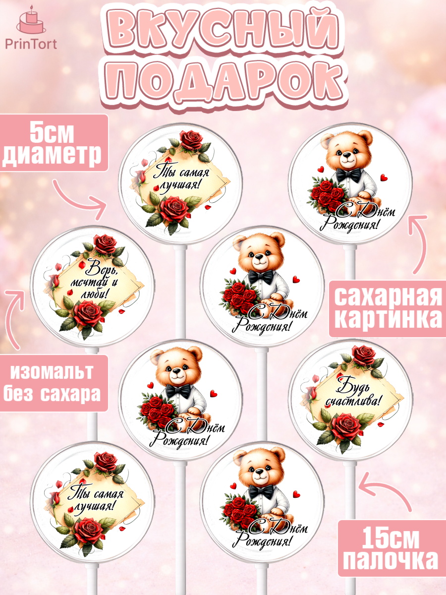 Леденцы 3,5, День рождения, Девушка, королева, корона, букет, розы, цветы, мишка, сердце, Девочка, арт. PL320301_2, кадр 2