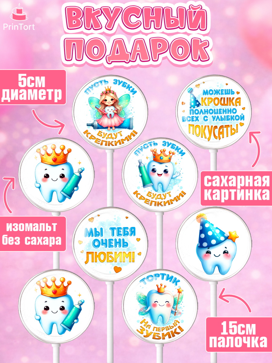 Леденцы 3,5, Первый Зубик, Ребенок, девочка, зубик, мой первый зубик, Первый зуб, арт. PL320318_1, кадр 2