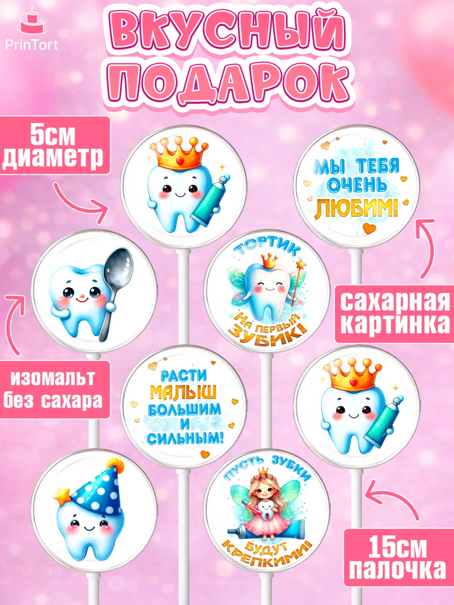 Леденцы 3,5, Первый Зубик, Ребенок, девочка, зубик, мой первый зубик, Первый зуб, арт. PL320318_2, кадр 2