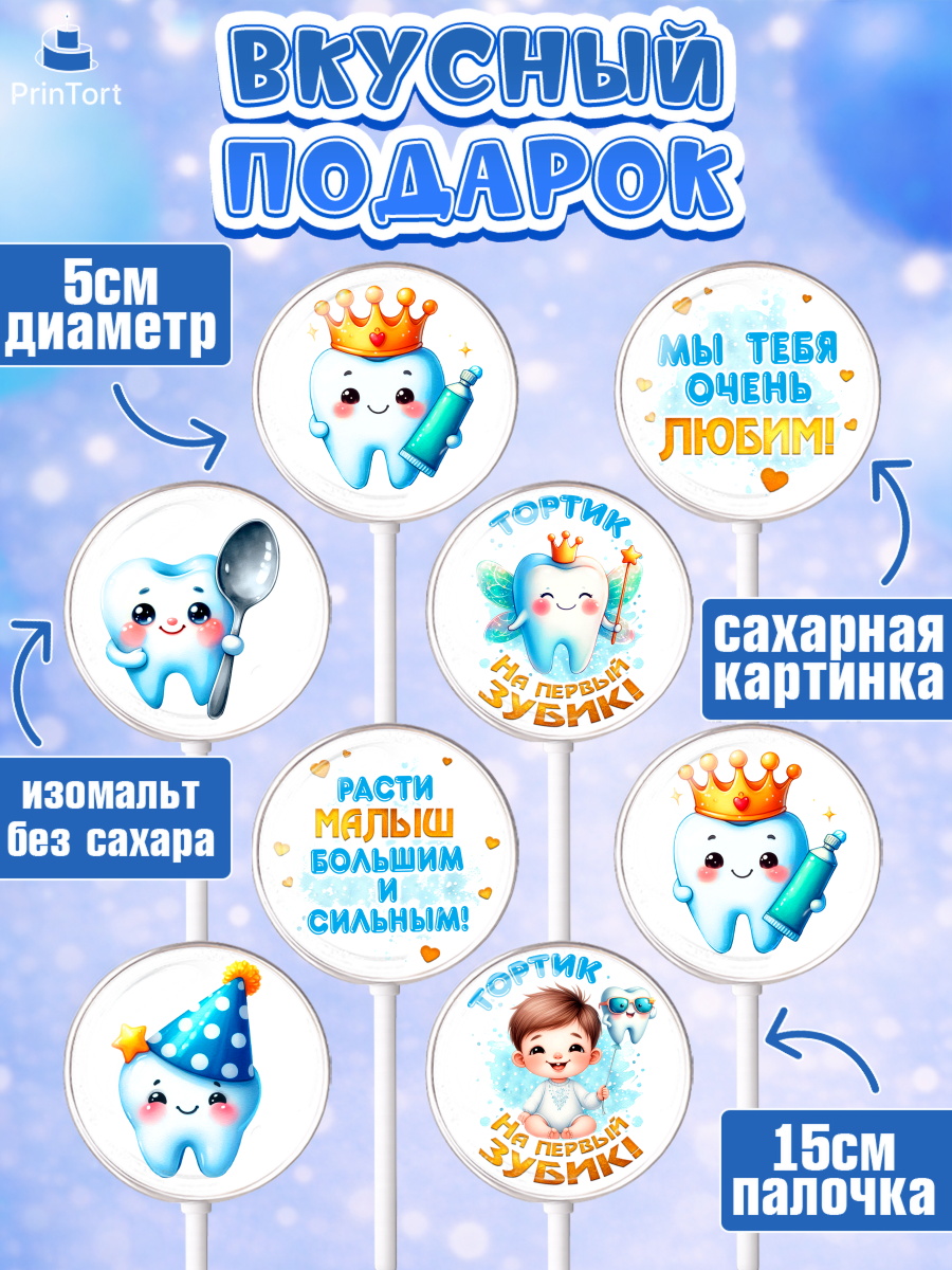 Леденцы 3,5, Первый Зубик, Ребенок, мальчик, зубик, мой первый зубик, Первый зуб, арт. PL320319_2, кадр 2
