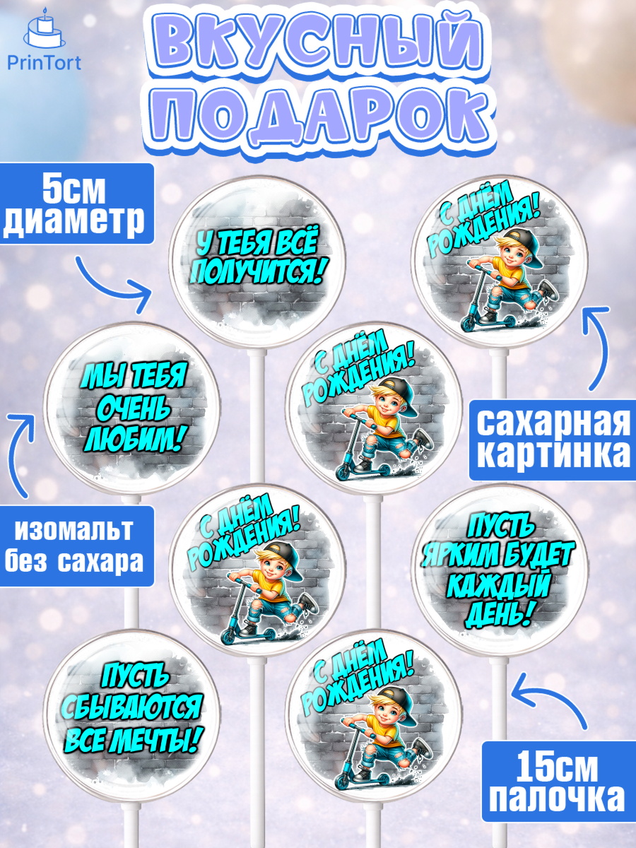Леденцы 3,5, День рождения, ребенок, мальчик, самокат, подросток, кепка, арт. PL320330_2, кадр 2