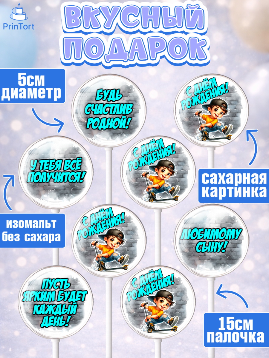 Леденцы 3,5, День рождения, ребенок, мальчик, самокат, подросток, кепка, арт. PL320331_1, кадр 2