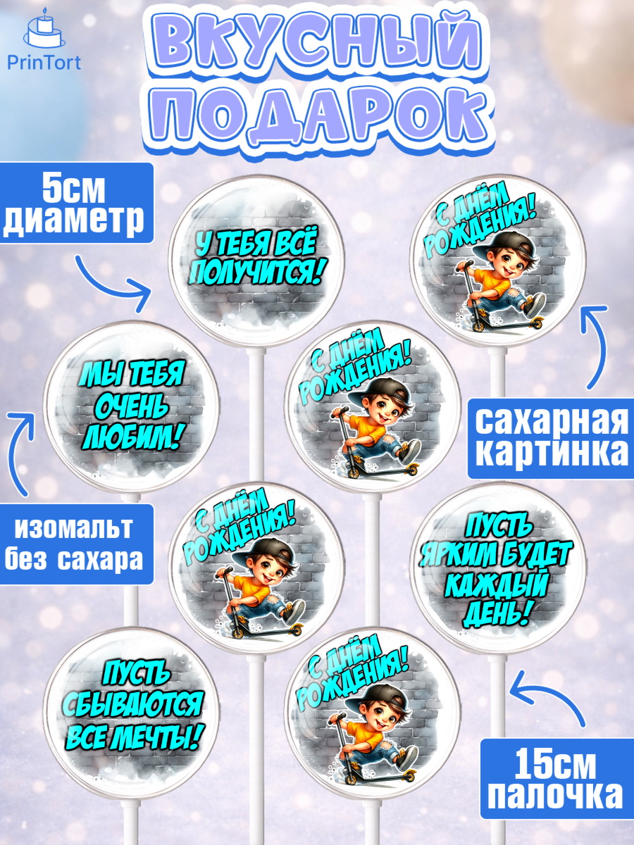 Леденцы 3,5, День рождения, ребенок, мальчик, самокат, подросток, кепка, арт. PL320331_2, кадр 2