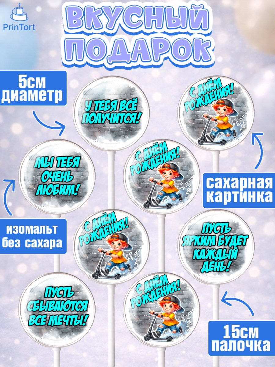 Леденцы 3,5, День рождения, ребенок, мальчик, самокат, подросток, кепка, арт. PL320332_2, кадр 2