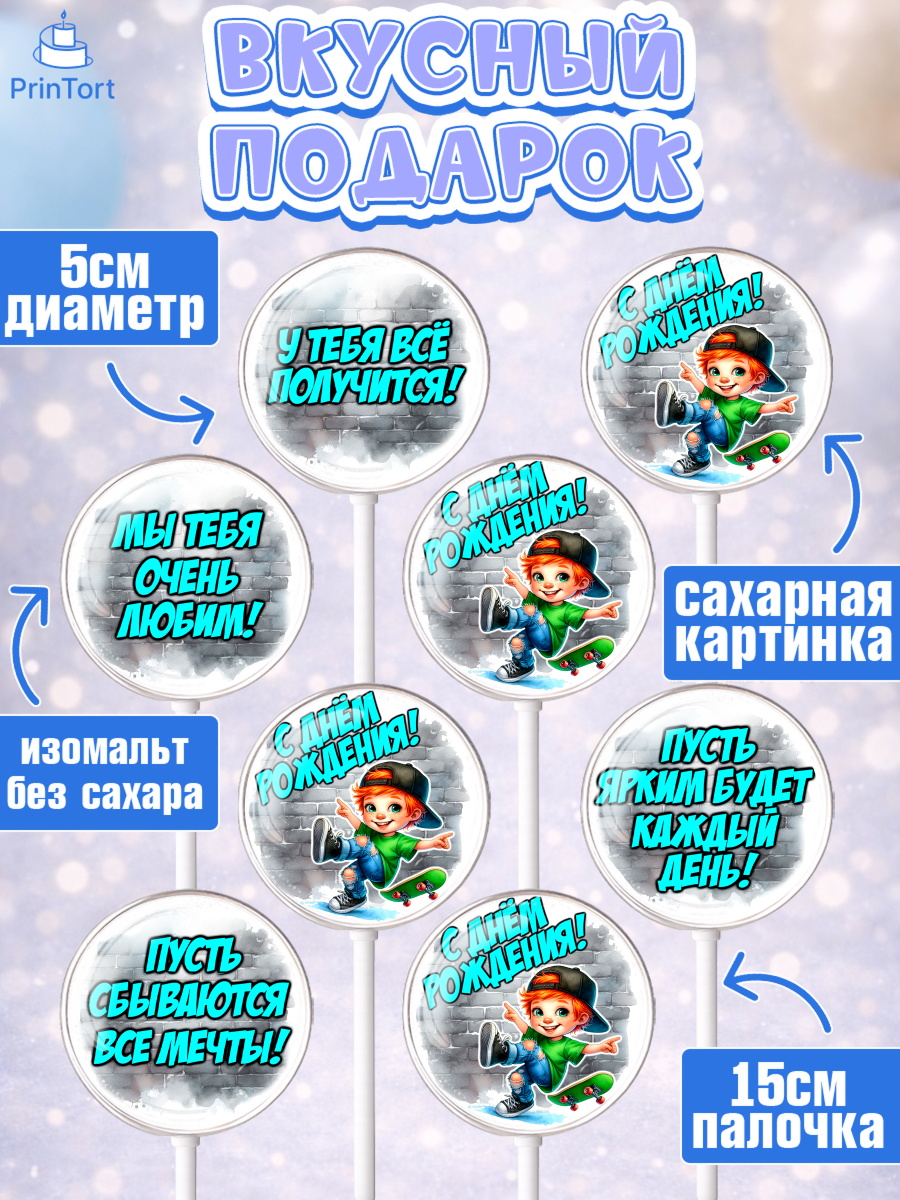 Леденцы 3,5, День рождения, ребенок, мальчик, самокат, подросток, кепка, арт. PL320333_2, кадр 2