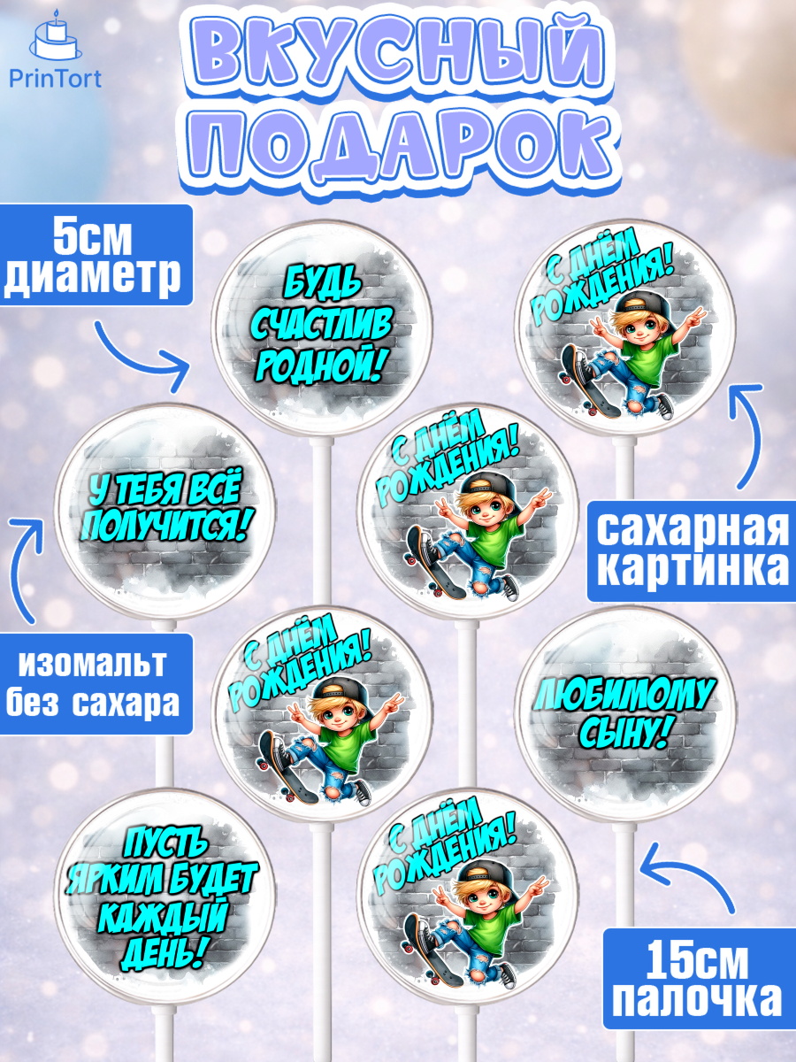 Леденцы 3,5, День рождения, ребенок, мальчик, самокат, подросток, кепка, арт. PL320334_1, кадр 2