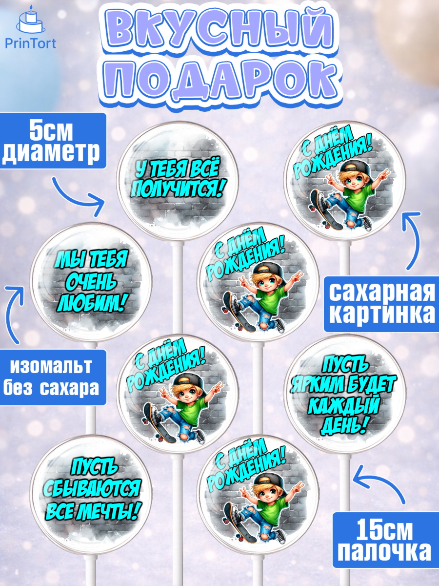Леденцы 3,5, День рождения, ребенок, мальчик, самокат, подросток, кепка, арт. PL320334_2, кадр 2
