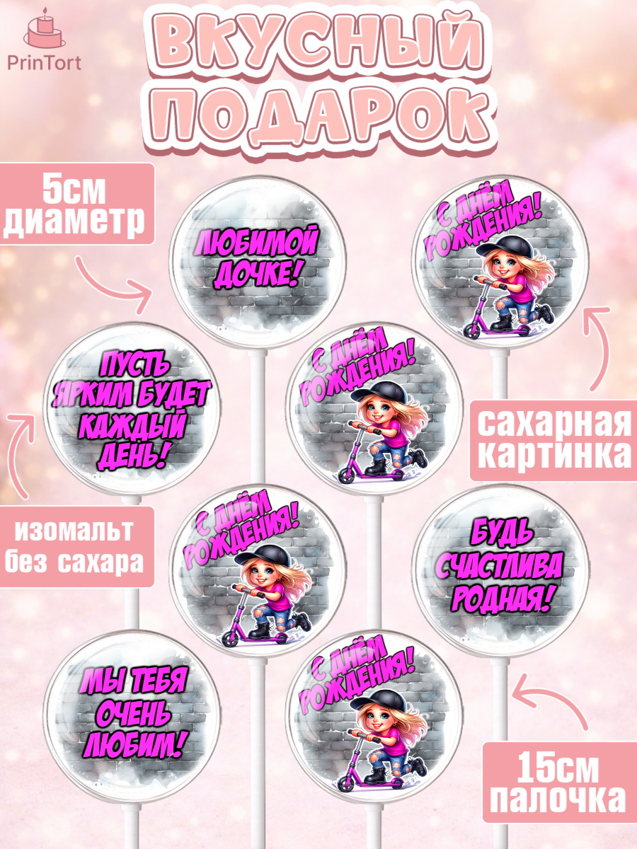 Леденцы 3,5, День рождения, ребенок, девочка, самокат, скейт, подросток, кепка, арт. PL320348_2, кадр 2