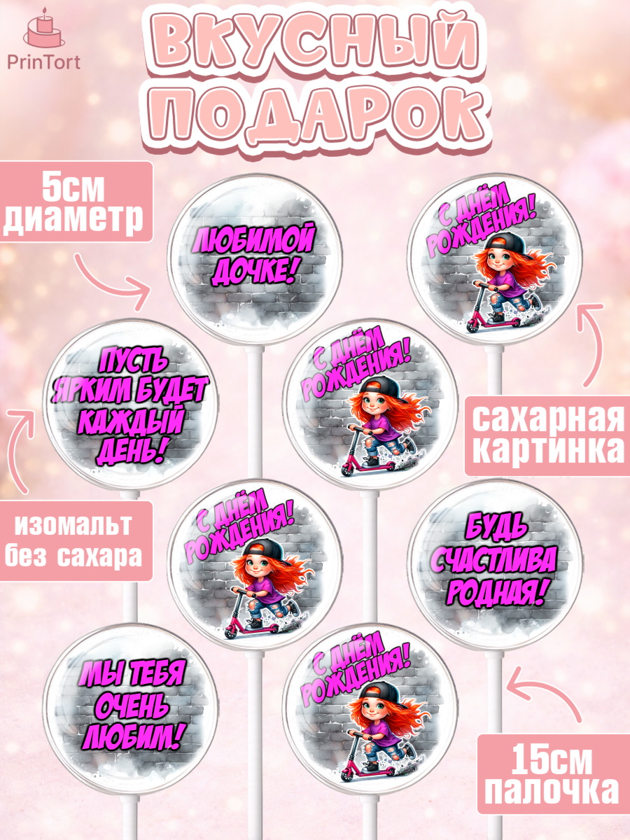 Леденцы 3,5, День рождения, ребенок, девочка, самокат, скейт, подросток, кепка, арт. PL320349_2, кадр 2