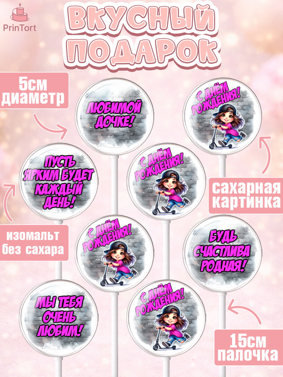 Леденцы 3,5, День рождения, ребенок, девочка, самокат, скейт, подросток, кепка, арт. PL320350_2, кадр 2