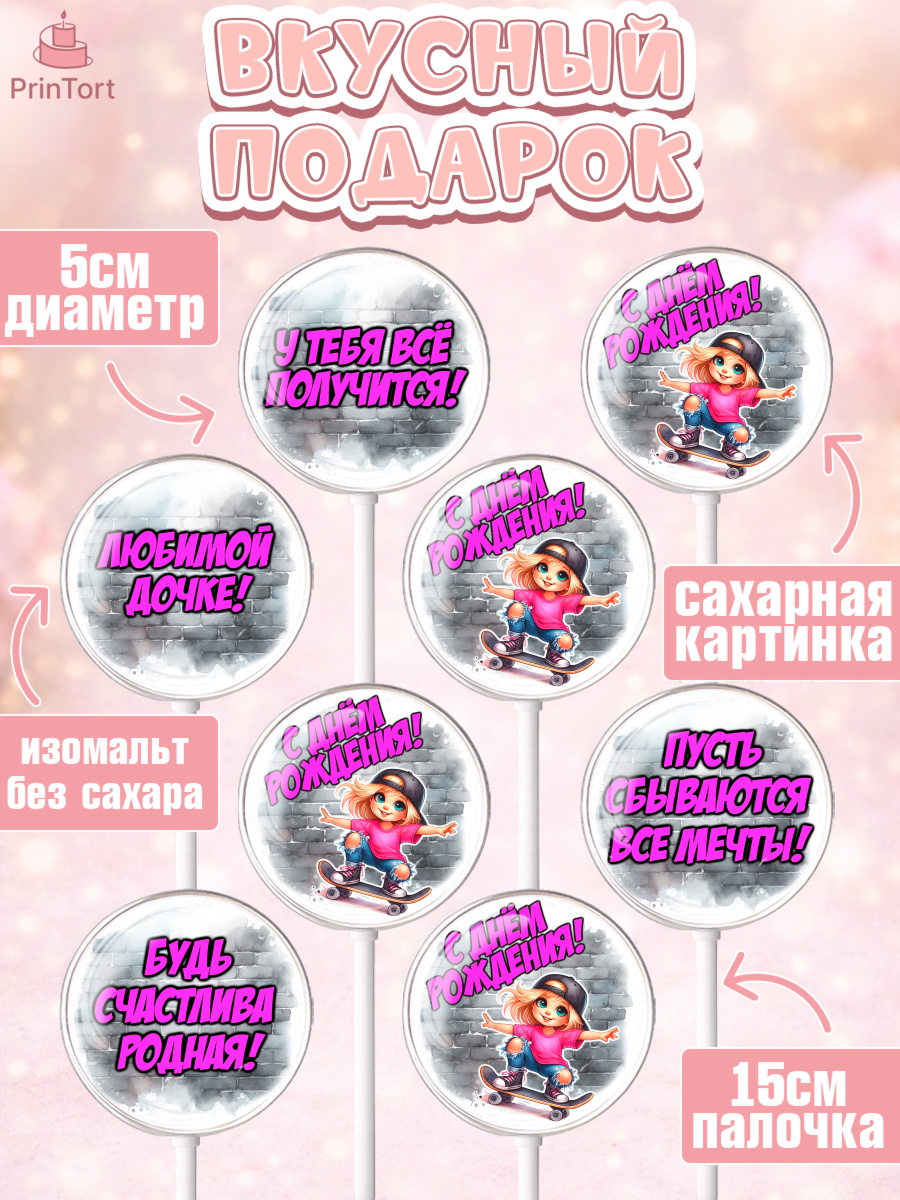 Леденцы 3,5, День рождения, ребенок, девочка, самокат, скейт, подросток, кепка, арт. PL320351_1, кадр 2