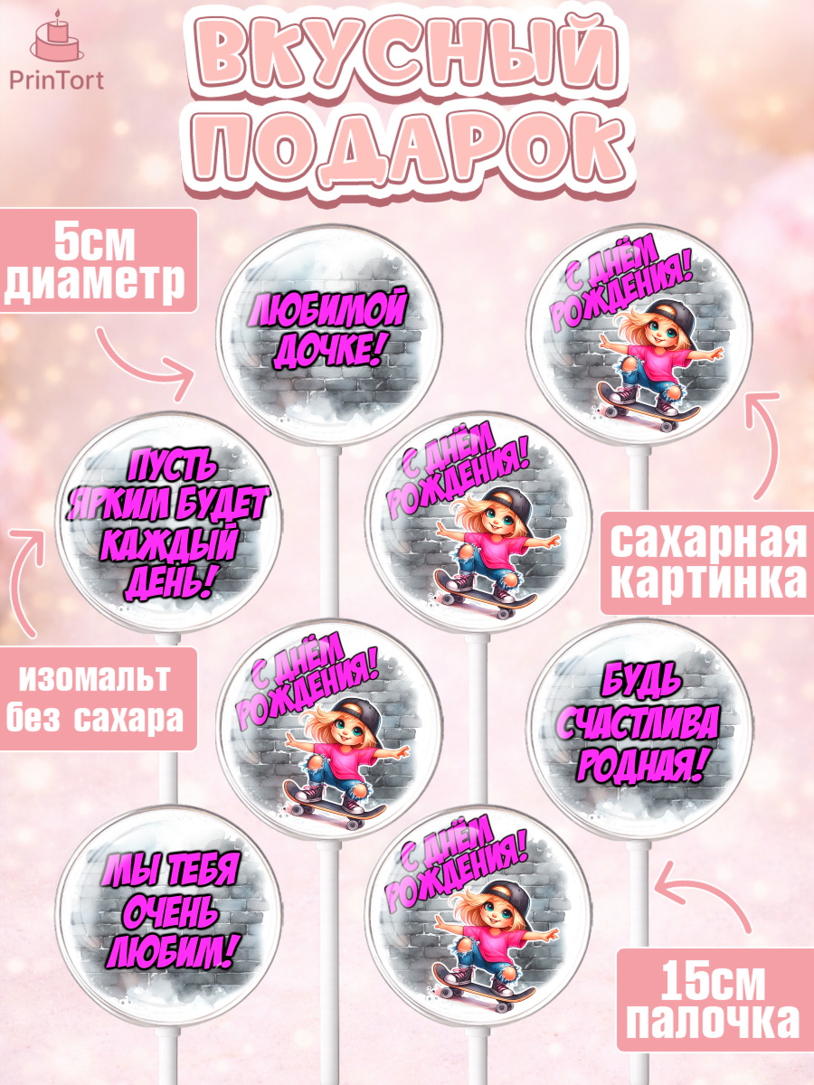Леденцы 3,5, День рождения, ребенок, девочка, самокат, скейт, подросток, кепка, арт. PL320351_2, кадр 2