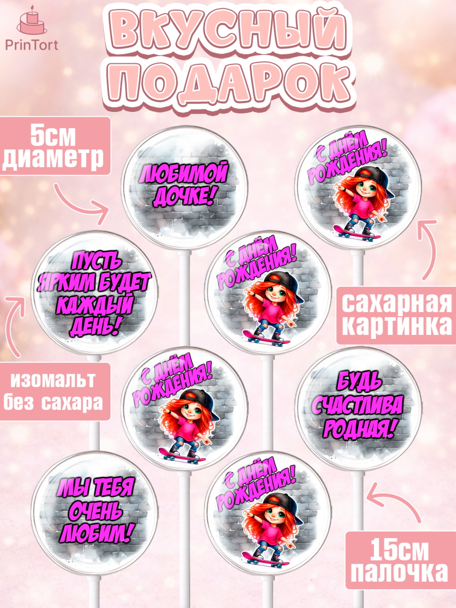 Леденцы 3,5, День рождения, ребенок, девочка, самокат, скейт, подросток, кепка, арт. PL320352_2, кадр 2