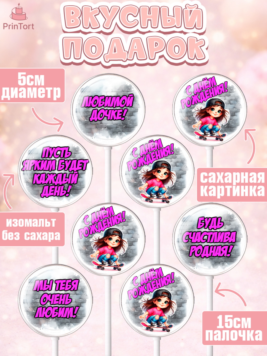 Леденцы 3,5, День рождения, ребенок, девочка, самокат, скейт, подросток, кепка, арт. PL320353_2, кадр 2