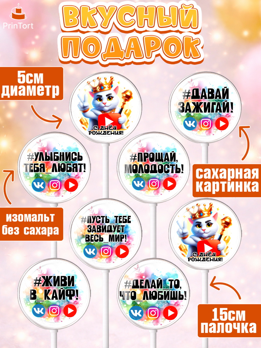 Леденцы 3,5, Социальные сети, Тик ток, инстаграм, вк, единорог, ютуб, Tik Tok, You Tube, VK, арт. PL320374_2, кадр 2