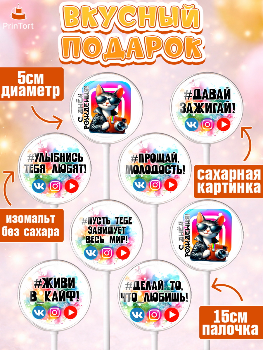 Леденцы 3,5, Социальные сети, Тик ток, инстаграм, вк, единорог, ютуб, Tik Tok, You Tube, VK, арт. PL320376_2, кадр 2