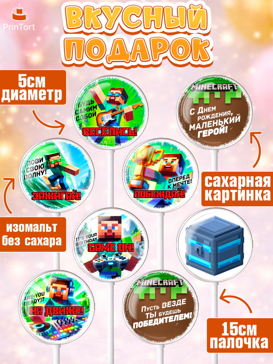 Леденцы 3,5, Майнкрафт, Minecraft, кирка, стив, броня, игра, компьютерная игра, арбалет, зелья, арт. PL320399_2, кадр 2