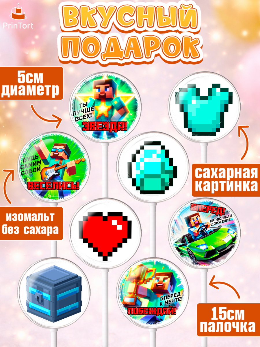 Леденцы 3,5, Майнкрафт, Minecraft, кирка, стив, броня, игра, компьютерная игра, арбалет, зелья, арт. PL320400_1, кадр 2