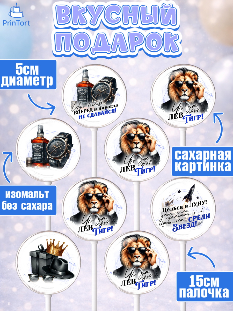 Леденцы 3,5, День рождения, мужчине, аксессуары, часы, медаль, подарок, очки, лев, Мальчик, арт. PL320407_2, кадр 2