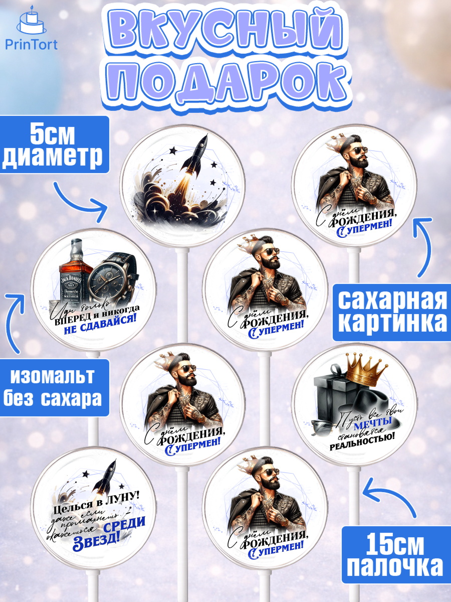 Леденцы 3,5, День рождения, мужчине, аксессуары, часы, медаль, подарок, очки, лев, Мальчик, арт. PL320408_1, кадр 2