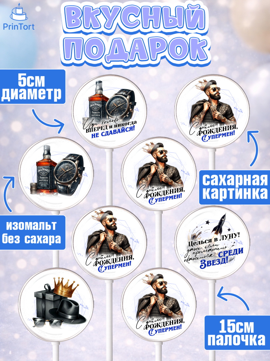 Леденцы 3,5, День рождения, мужчине, аксессуары, часы, медаль, подарок, очки, лев, Мальчик, арт. PL320408_2, кадр 2