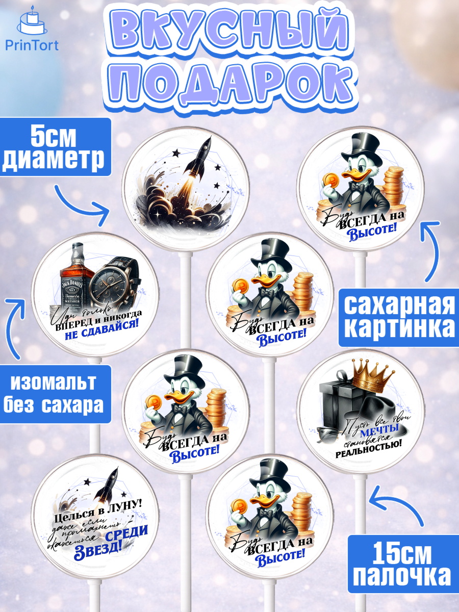 Леденцы 3,5, День рождения, мужчине, аксессуары, часы, медаль, подарок, очки, лев, Мальчик, арт. PL320409_1, кадр 2