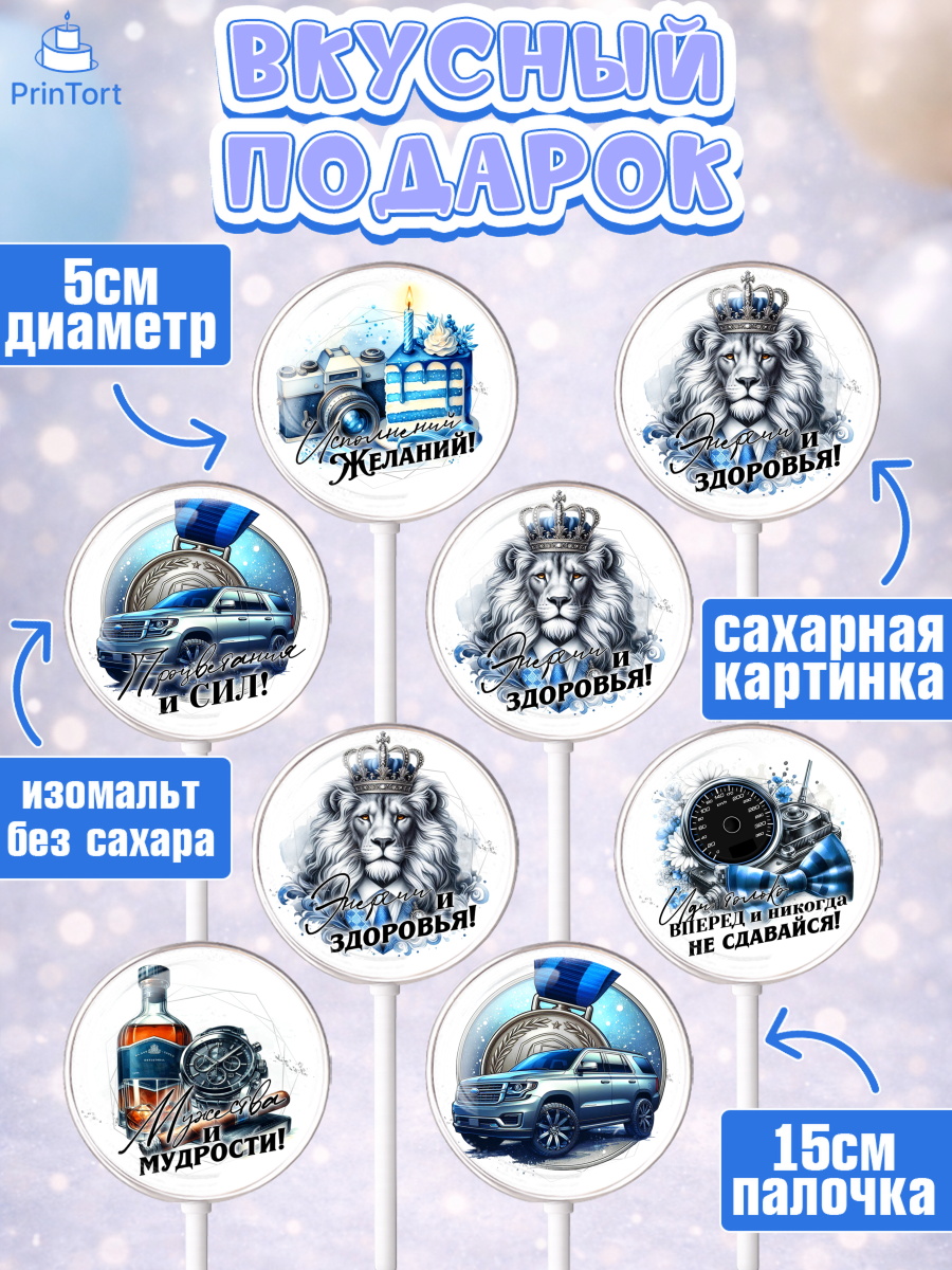 Леденцы 3,5, День рождения, мужчине, аксессуары, часы, медаль, подарок, очки, лев, Мальчик, арт. PL320419_1, кадр 2