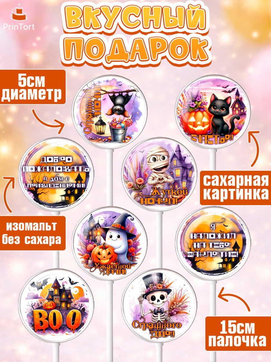Леденцы 3,5, Хеллоуин, хорроры, гадания, тыква, свечи, летучая мышь, сладости, Девочка, Хэллоуин, арт. PL320436_1, кадр 2