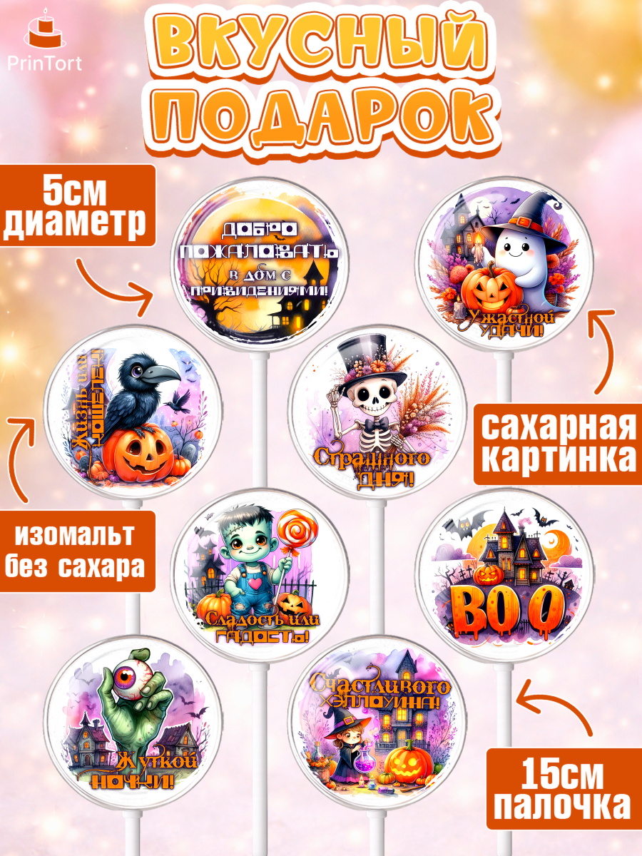 Леденцы 3,5, Хеллоуин, хорроры, гадания, тыква, свечи, летучая мышь, сладости, Девочка, Хэллоуин, арт. PL320436_2, кадр 2