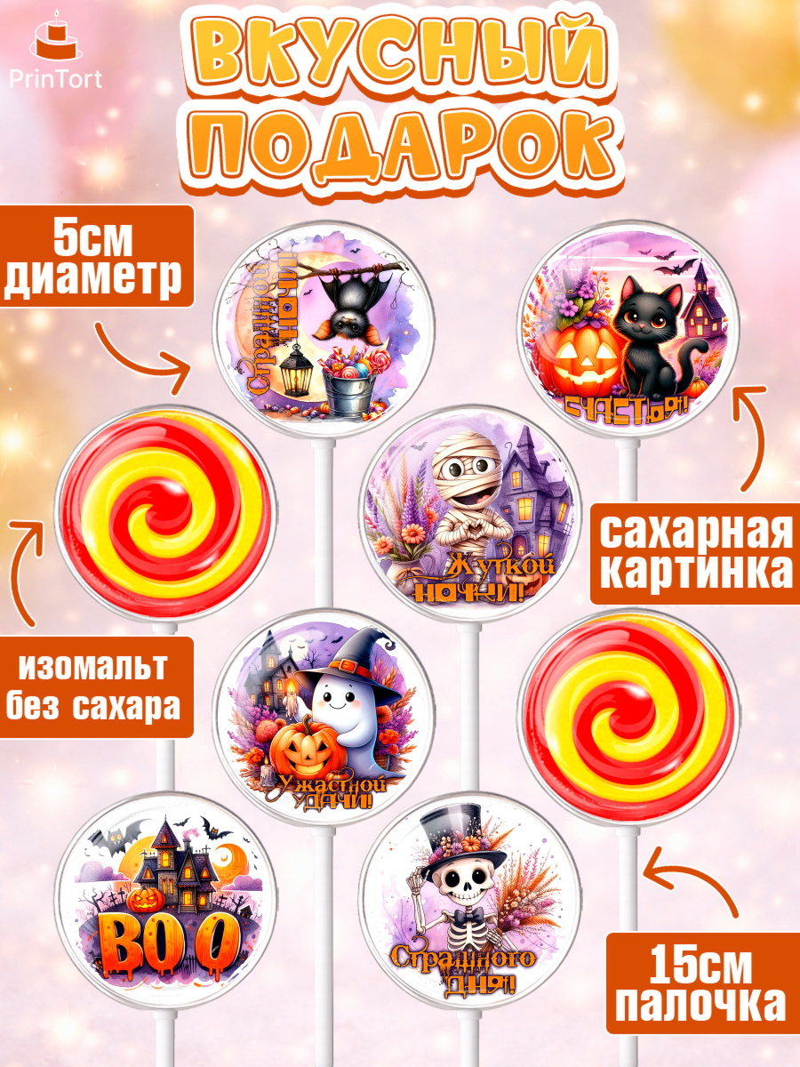 Леденцы 3,5, Хеллоуин, хорроры, гадания, тыква, свечи, летучая мышь, сладости, Девочка, Хэллоуин, арт. PL320437_1, кадр 2