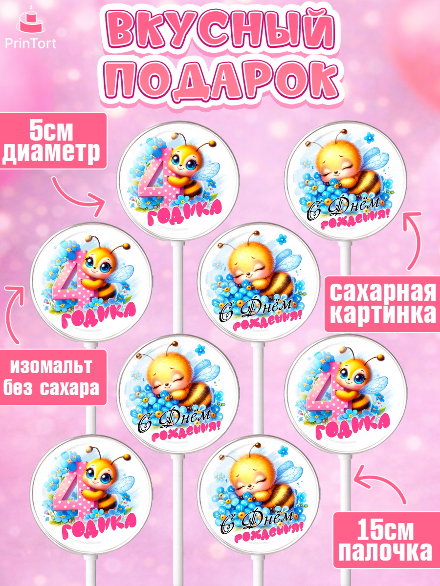 Леденцы 3,5, День рождения, пчелка, цветы, малышке, ребенку, на четыре годика, Девочка, арт. PL320455_2, кадр 2