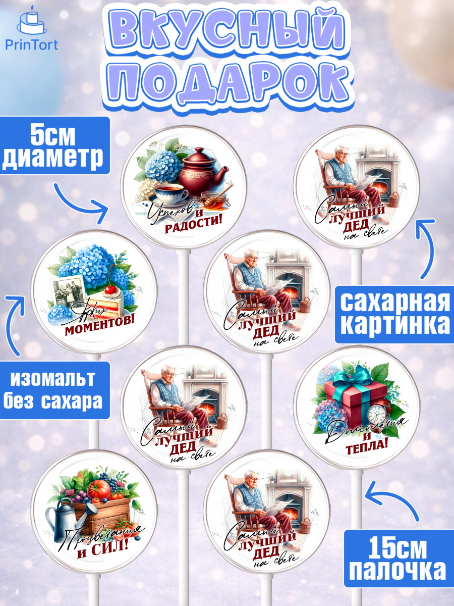 Леденцы 3,5, День Рождения дедушки, дедушка, мужчина, часы, корона, книги, сердце, День рождения, арт. PL320463_1, кадр 2
