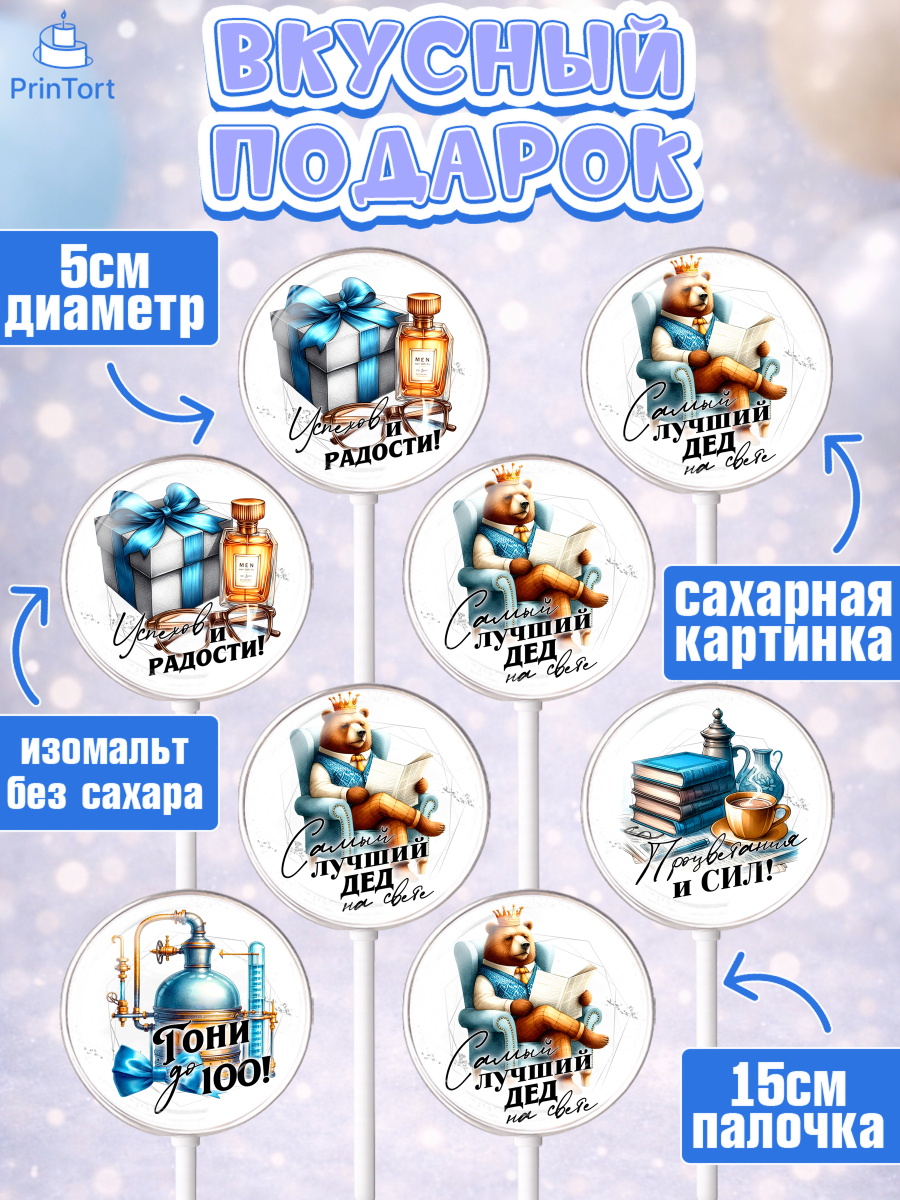 Леденцы 3,5, День Рождения дедушки, дедушка, мужчина, часы, корона, книги, сердце, День рождения, арт. PL320466_2, кадр 2