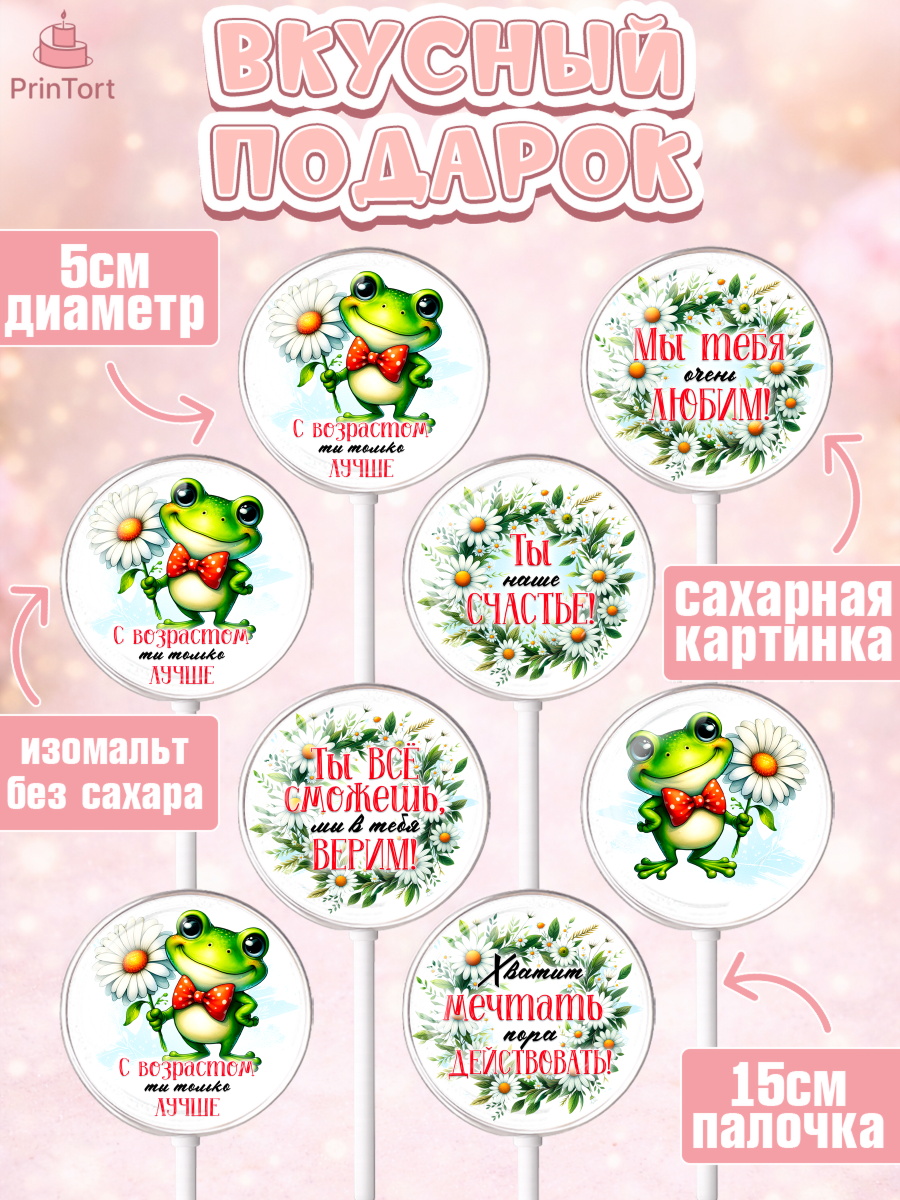 Леденцы 3,5, День рождения, Лягушка, принцеса, ромашки, букет, цветы, Девочка, арт. PL320481_1, кадр 2