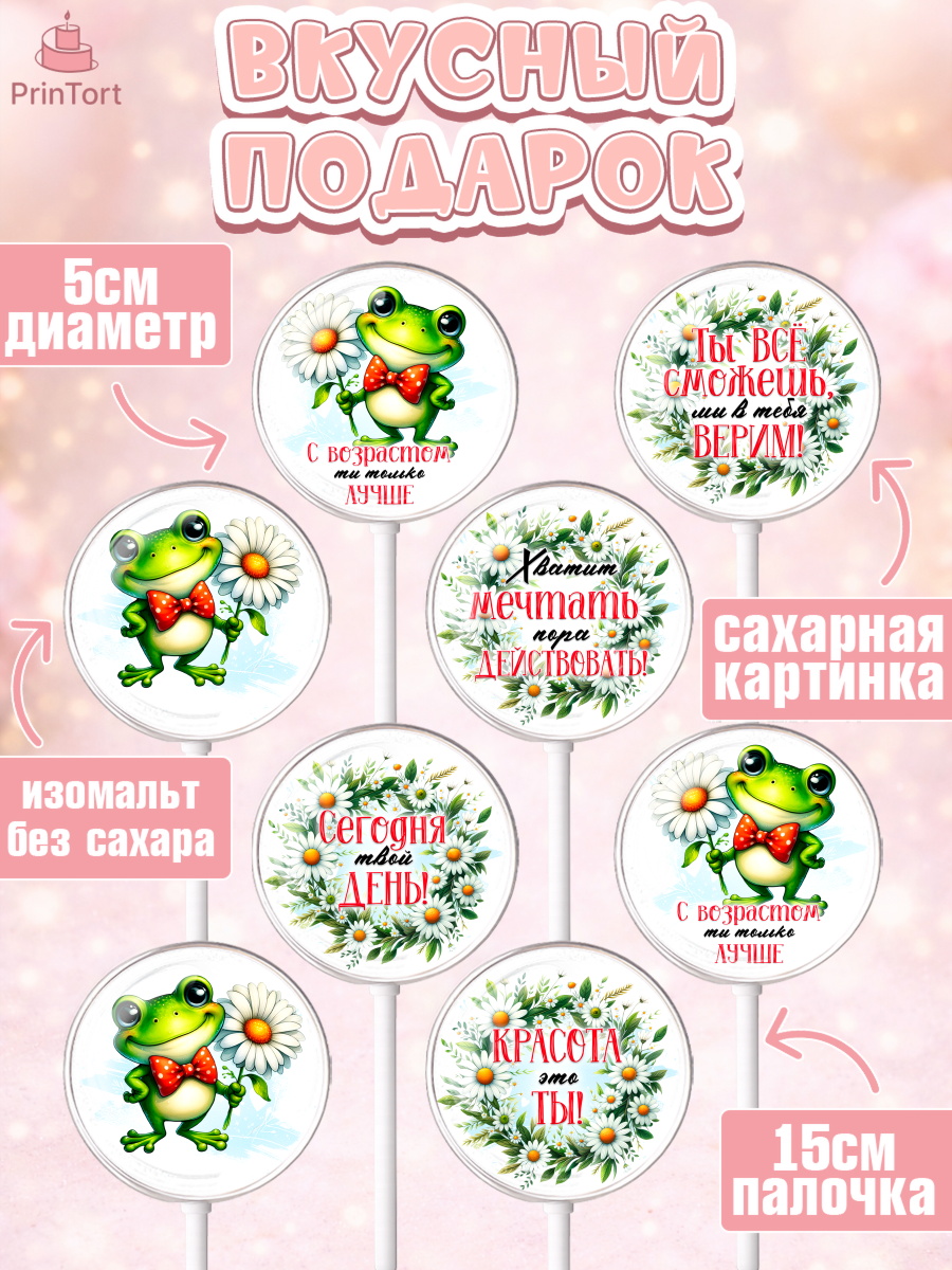 Леденцы 3,5, День рождения, Лягушка, принцеса, ромашки, букет, цветы, Девочка, арт. PL320481_2, кадр 2