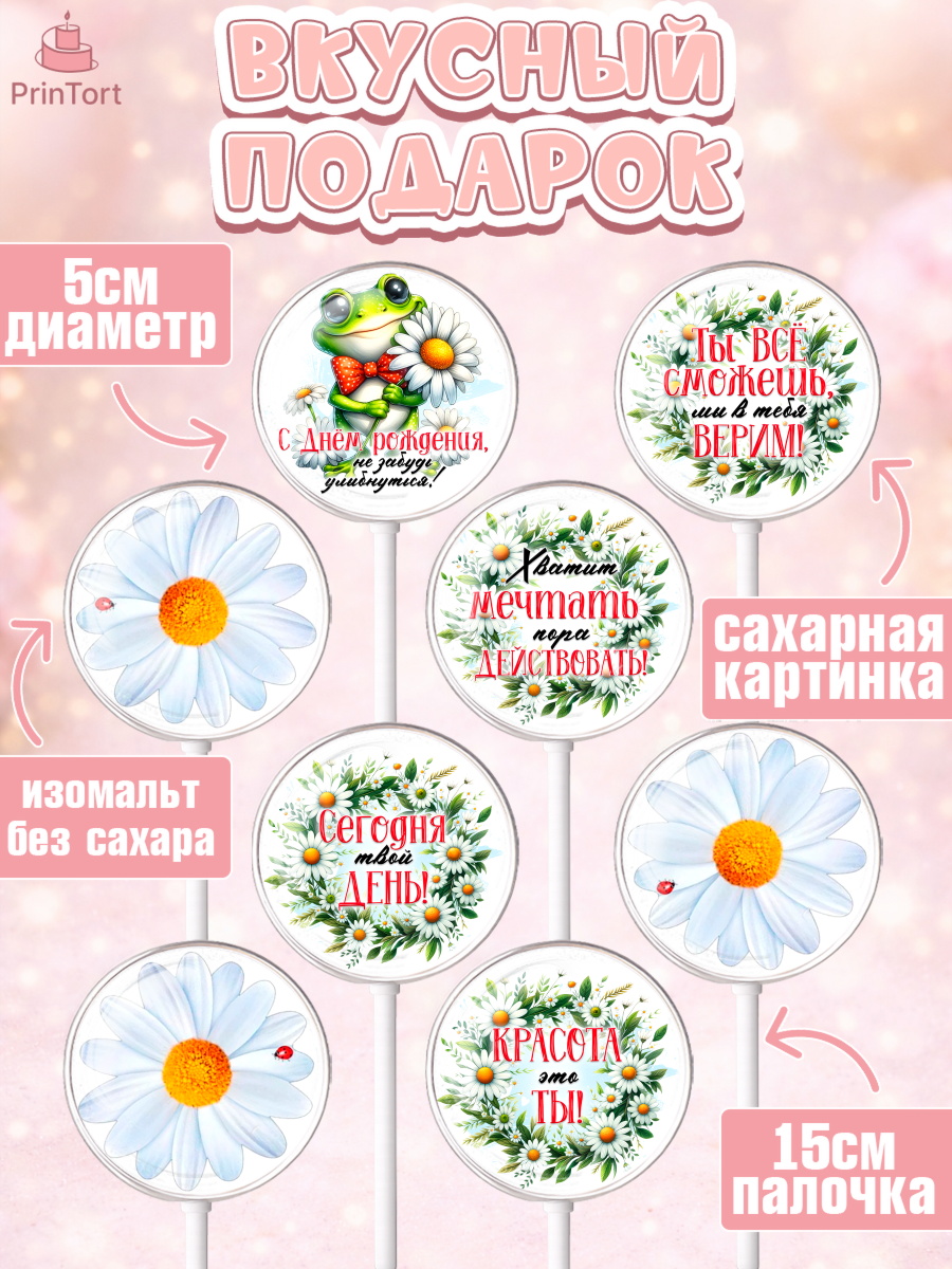 Леденцы 3,5, День рождения, Лягушка, принцеса, ромашки, букет, цветы, Девочка, арт. PL320483_2, кадр 2