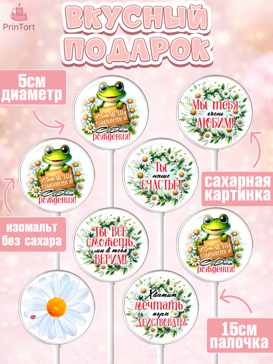 Леденцы 3,5, День рождения, Лягушка, принцеса, ромашки, букет, цветы, Девочка, арт. PL320484_1, кадр 2