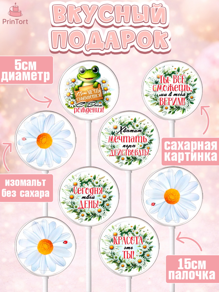 Леденцы 3,5, День рождения, Лягушка, принцеса, ромашки, букет, цветы, Девочка, арт. PL320484_2, кадр 2