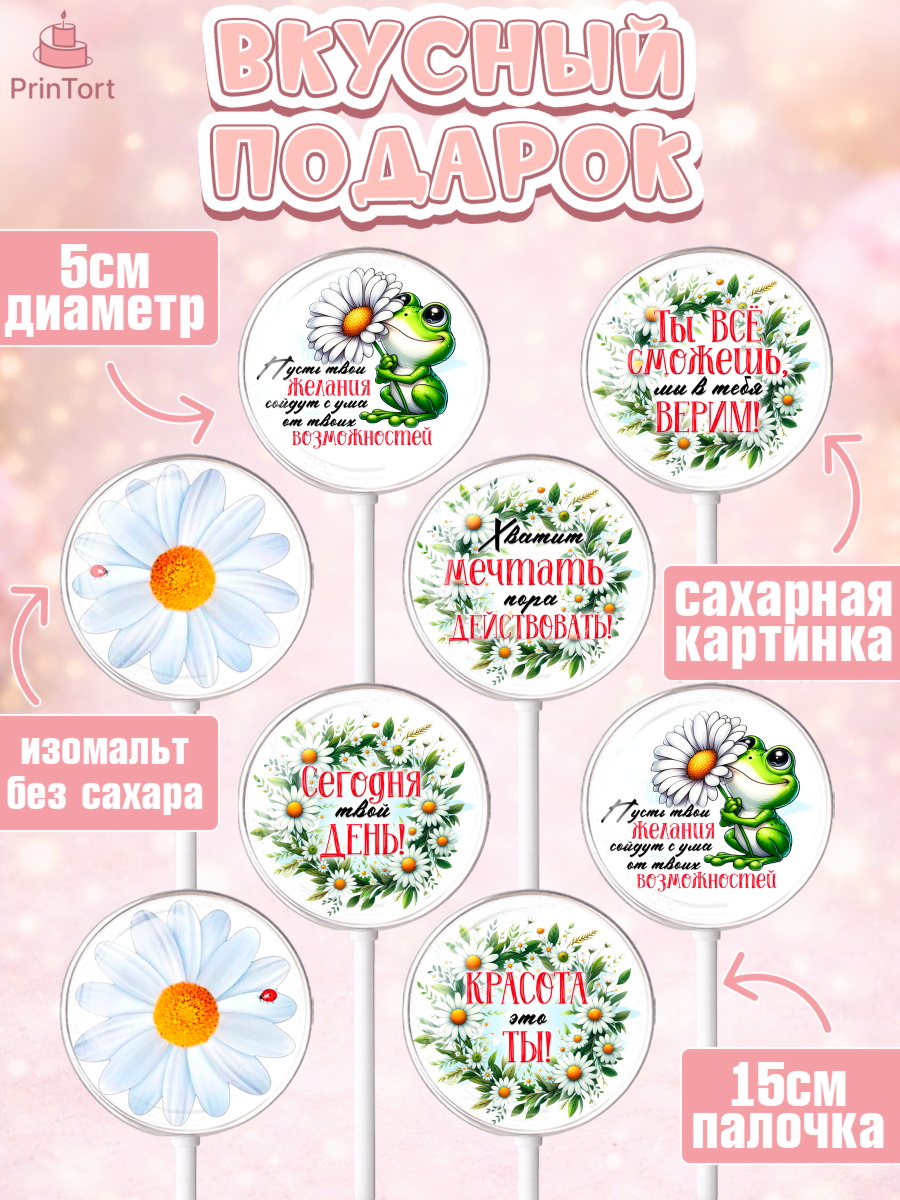 Леденцы 3,5, День рождения, Лягушка, принцеса, ромашки, букет, цветы, Девочка, арт. PL320485_2, кадр 2