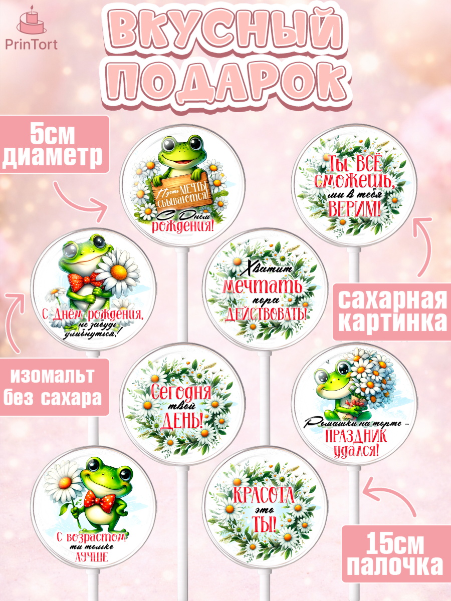 Леденцы 3,5, День рождения, Лягушка, принцеса, ромашки, букет, цветы, Девочка, арт. PL320486_2, кадр 2