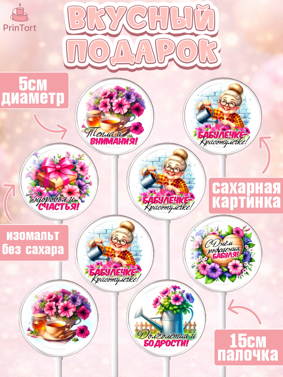 Леденцы 3,5, День Рождения бабушки, Женщина, бабушка, бабулечка, цветы, подарок, сердце, корзина, арт. PL320499_1, кадр 2